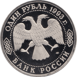 1993 1 ROUBLE IVAN S. TURGENEV RUSSIA (COA) R42 - WORLD COINS - Cambridgeshire Coins