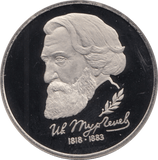 1993 1 ROUBLE IVAN S. TURGENEV RUSSIA (COA) R42 - WORLD COINS - Cambridgeshire Coins