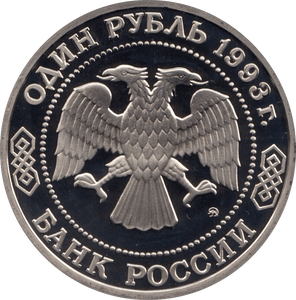 1993 1 ROUBLE PROOF KLIMENT TIIMIRAYAZEV (COA) R5 - WORLD COINS - Cambridgeshire Coins