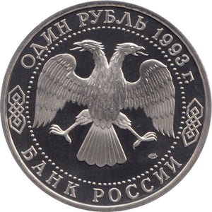 1993 1 ROUBLEVLADIMIR VERNADSKY RUSSIA (COA) R17 - WORLD COINS - Cambridgeshire Coins