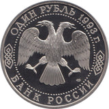 1993 1 ROUBLEVLADIMIR VERNADSKY RUSSIA (COA) R17 - WORLD COINS - Cambridgeshire Coins