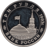 1993 3 ROUBLES BATTLE OF STALINGRAD RUSSIA (COA) R36 - WORLD COINS - Cambridgeshire Coins