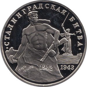 1993 3 ROUBLES BATTLE OF STALINGRAD RUSSIA (COA) R36 - WORLD COINS - Cambridgeshire Coins
