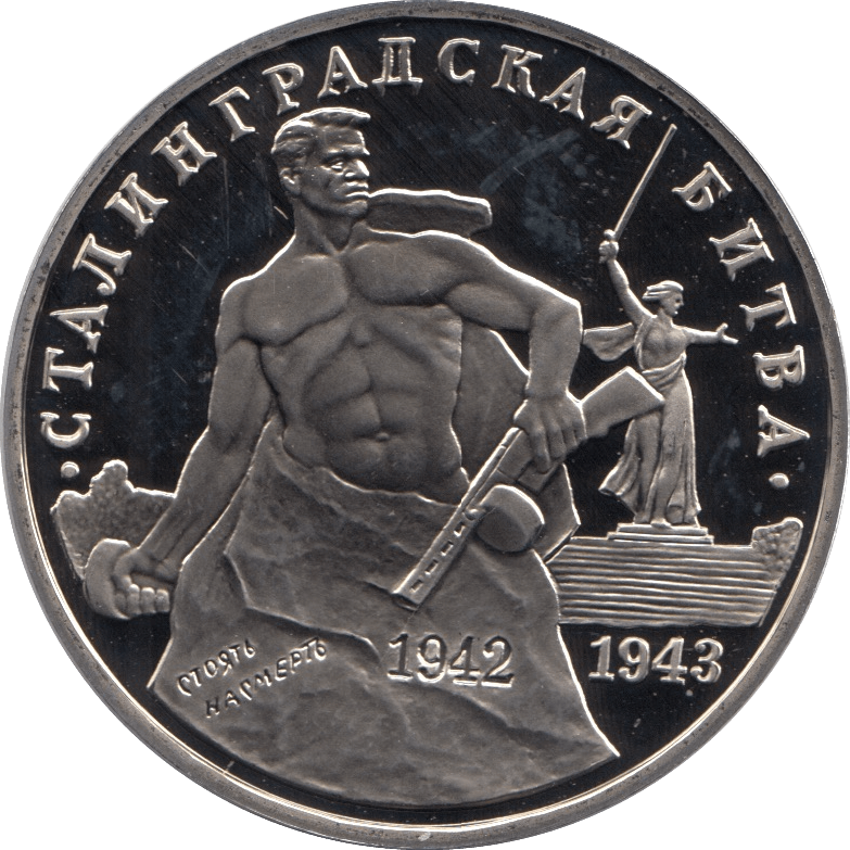 1993 3 ROUBLES BATTLE OF STALINGRAD RUSSIA (COA) R36 - WORLD COINS - Cambridgeshire Coins
