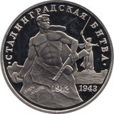 1993 3 ROUBLES BATTLE OF STALINGRAD RUSSIA (COA) R36 - WORLD COINS - Cambridgeshire Coins