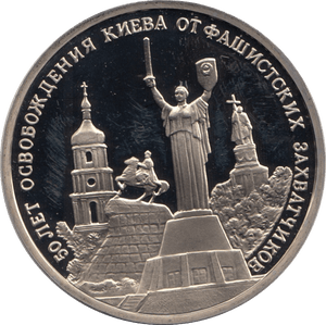 1993 3 ROUBLES LIBERATION OF KIEV RUSSIA (COA) R45 - WORLD COINS - Cambridgeshire Coins