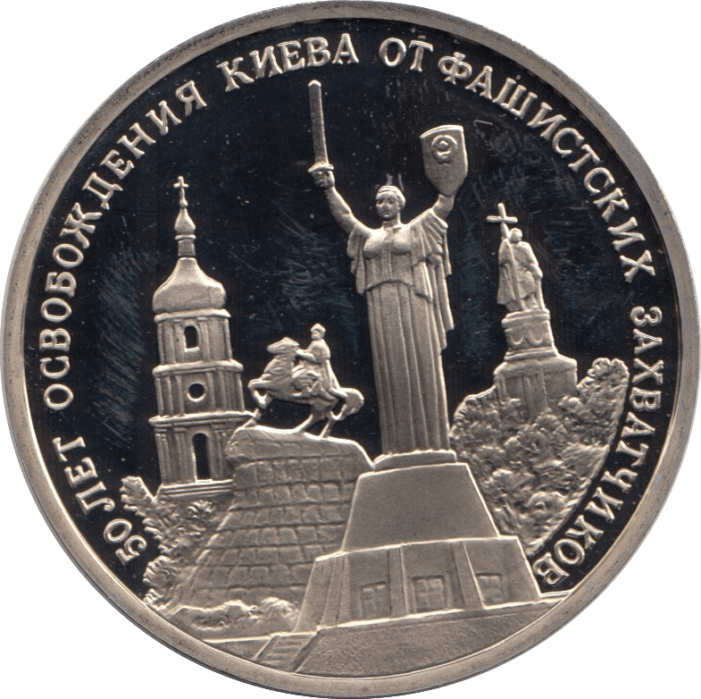 1993 3 ROUBLES LIBERATION OF KIEV RUSSIA (COA) R45 - WORLD COINS - Cambridgeshire Coins