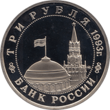 1993 3 ROUBLES LIBERATION OF KIEV RUSSIA (COA) R45 - WORLD COINS - Cambridgeshire Coins