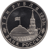 1993 3 ROUBLES TANK BATTLE OF KURSK. RUSSIA (COA) R48 - WORLD COINS - Cambridgeshire Coins