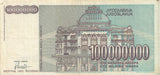 1993 BANK OF YUGOSLAVIA 100000000 DINARA BANKNOTE REF 1294 - World Banknotes - Cambridgeshire Coins