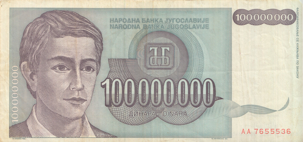 1993 BANK OF YUGOSLAVIA 100000000 DINARA BANKNOTE REF 1294 - World Banknotes - Cambridgeshire Coins