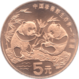 1993 CHINA 5 YUAN ( PROOF ) REF 22 - WORLD COINS - Cambridgeshire Coins