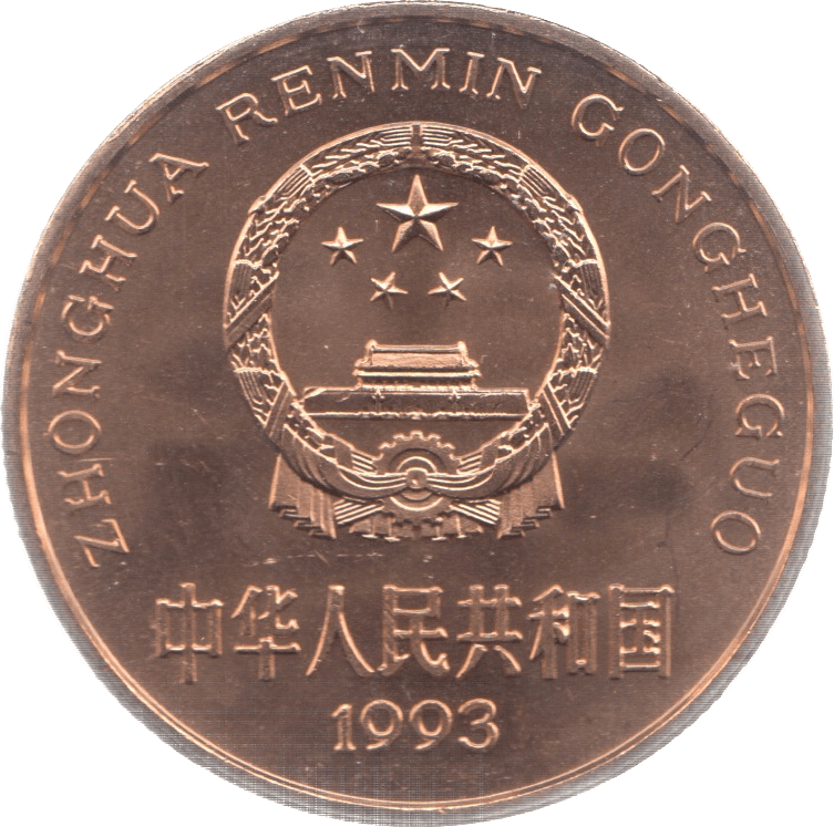 1993 CHINA 5 YUAN ( PROOF ) REF 22 - WORLD COINS - Cambridgeshire Coins