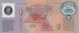 1993 ONE DINAR BANKNOTE ORANGE KUWAIT REF 855 - World Banknotes - Cambridgeshire Coins