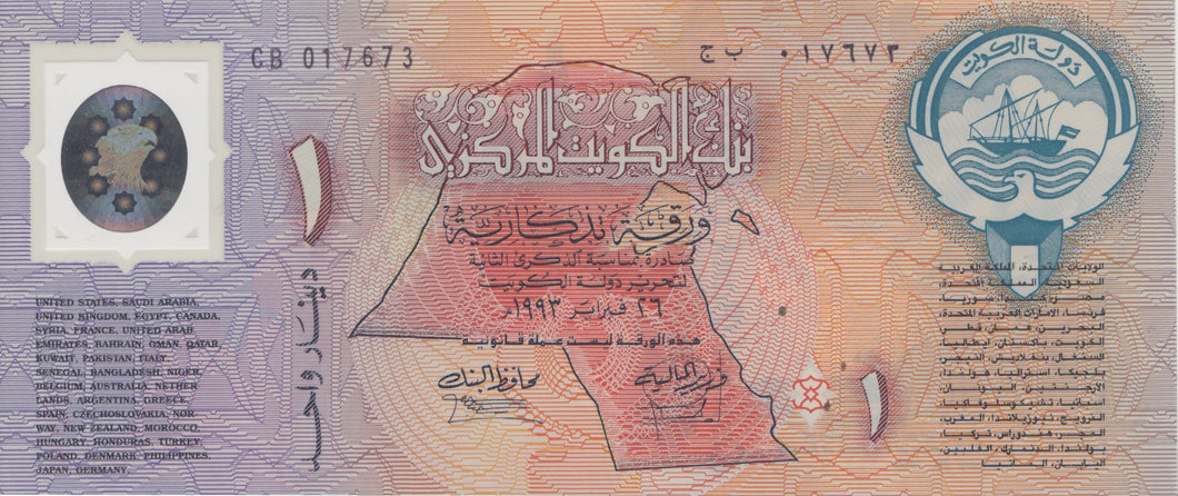 1993 ONE DINAR BANKNOTE ORANGE KUWAIT REF 855 - World Banknotes - Cambridgeshire Coins