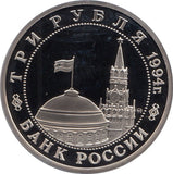 1994 3 ROUBLES LIBERATION OF BELGRADE RUSSIA (COA) R19 - WORLD COINS - Cambridgeshire Coins