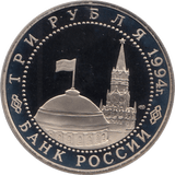 1994 3 ROUBLES LIBERATION OF LENINGRAD RUSSIA (COA) R20 - WORLD COINS - Cambridgeshire Coins