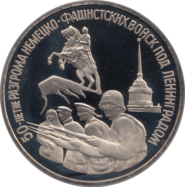 1994 3 ROUBLES LIBERATION OF LENINGRAD RUSSIA (COA) R20 - WORLD COINS - Cambridgeshire Coins