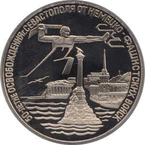 1994 3 ROUBLES LIBERATION OF SEVASTOPOL. RUSSIA (COA) R47 - WORLD COINS - Cambridgeshire Coins