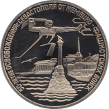 1994 3 ROUBLES LIBERATION OF SEVASTOPOL. RUSSIA (COA) R47 - WORLD COINS - Cambridgeshire Coins