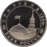 1994 3 ROUBLES LIBERATION OF SEVASTOPOL. RUSSIA (COA) R47 - WORLD COINS - Cambridgeshire Coins