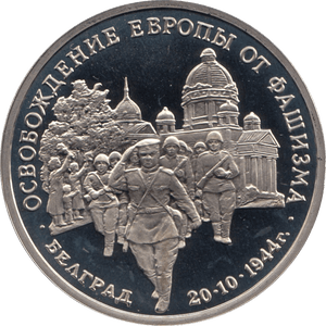 1994 3 ROUBLES PROOF PARTISAN MOVEMENT (COA) R3 - WORLD COINS - Cambridgeshire Coins