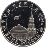 1994 3 ROUBLES THE NORMANDY LANDINGS RUSSIA (COA) R18 - WORLD COINS - Cambridgeshire Coins