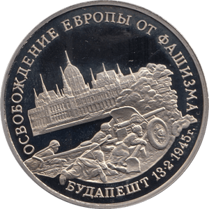 1995 3 ROUBLES LIBERATION OF BUDAPEST RUSSIA (COA) R22 - WORLD COINS - Cambridgeshire Coins