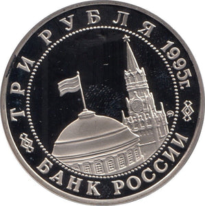 1995 3 ROUBLES LIBERATION OF BUDAPEST RUSSIA (COA) R22 - WORLD COINS - Cambridgeshire Coins