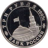 1995 3 ROUBLES LIBERATION OF BUDAPEST RUSSIA (COA) R22 - WORLD COINS - Cambridgeshire Coins