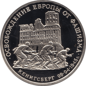 1995 3 ROUBLES LIBERATION OF KONIGSBERG RUSSIA (COA) R43 - WORLD COINS - Cambridgeshire Coins