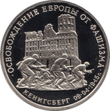 1995 3 ROUBLES LIBERATION OF KONIGSBERG RUSSIA (COA) R43 - WORLD COINS - Cambridgeshire Coins