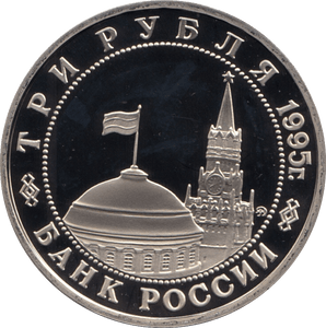 1995 3 ROUBLES LIBERATION OF KONIGSBERG RUSSIA (COA) R43 - WORLD COINS - Cambridgeshire Coins