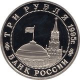 1995 3 ROUBLES LIBERATION OF KONIGSBERG RUSSIA (COA) R43 - WORLD COINS - Cambridgeshire Coins