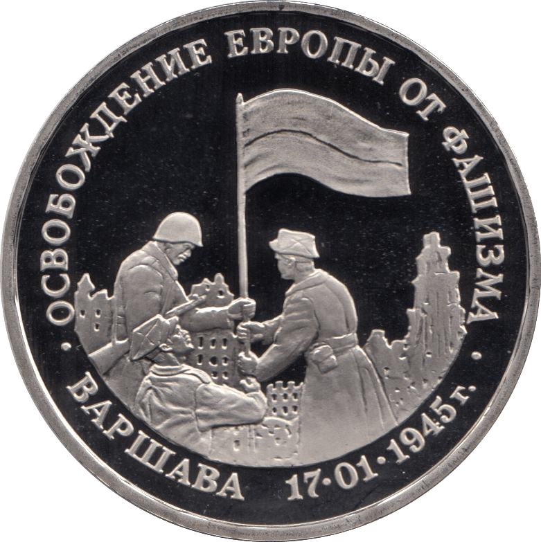 1995 3 ROUBLES LIBERATION OF WARSAW RUSSIA (COA) R21 - WORLD COINS - Cambridgeshire Coins