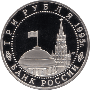1995 3 ROUBLES LIBERATION OF WARSAW RUSSIA (COA) R21 - WORLD COINS - Cambridgeshire Coins