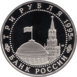 1995 3 ROUBLES LIBERATION OF WARSAW RUSSIA (COA) R21 - WORLD COINS - Cambridgeshire Coins