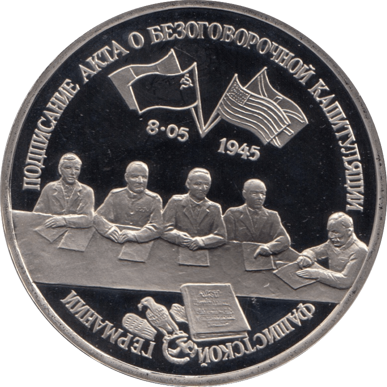 1995 3 ROUBLES PROOF GERMAN SURRENDER (COA) R8 - WORLD COINS - Cambridgeshire Coins