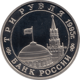 1995 3 ROUBLES PROOF RUSSIA LIBERATION OF PRAGUE (COA) R2 - WORLD COINS - Cambridgeshire Coins