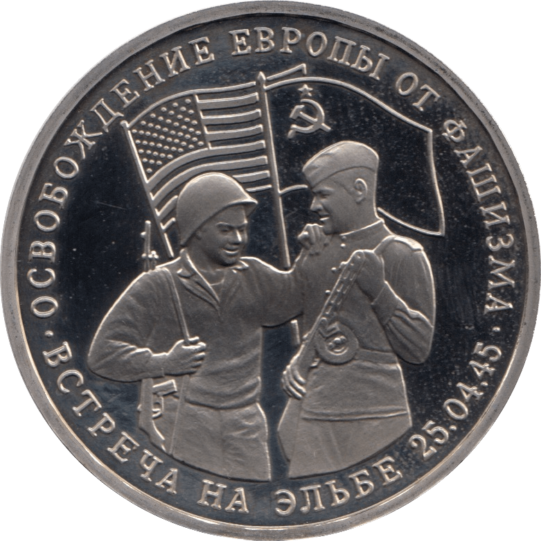1995 3 ROUBLES PROOF US AND RUSSIAN SOLDIERS MEET (COA) R4 - WORLD COINS - Cambridgeshire Coins
