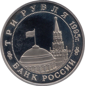 1995 3 ROUBLES PROOF US AND RUSSIAN SOLDIERS MEET (COA) R4 - WORLD COINS - Cambridgeshire Coins