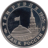 1995 3 ROUBLES PROOF US AND RUSSIAN SOLDIERS MEET (COA) R4 - WORLD COINS - Cambridgeshire Coins