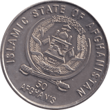 1995 50 AFGHANIS AFGHANISTAN - WORLD COINS - Cambridgeshire Coins