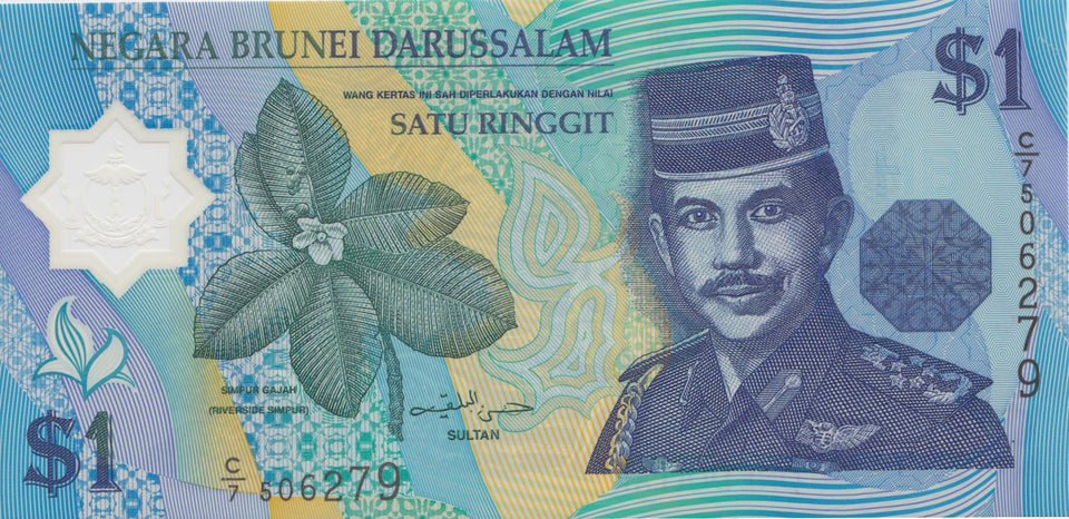 1996 1 RINGGIT BANKNOTE BRUNEI REF 573 - World Banknotes - Cambridgeshire Coins