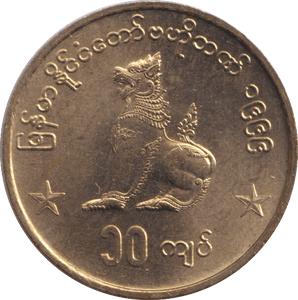 1999 10 KYATS MYANMAR - Cambridgeshire Coins
