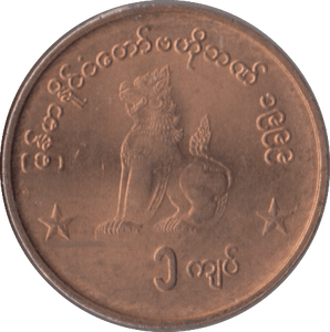 1999 KYAT MYANMAR - WORLD COINS - Cambridgeshire Coins