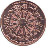 1oz FINE COPPER .999 CANCER REF E50 - Copper 1 oz Coins - Cambridgeshire Coins