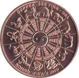 1oz FINE COPPER .999 STAR SIGNS LIBRA REF E75 - Copper 1 oz Coins - Cambridgeshire Coins
