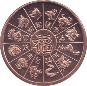 1oz FINE COPPER .999 YEAR OF THE MONKEY REF E41 - Copper 1 oz Coins - Cambridgeshire Coins