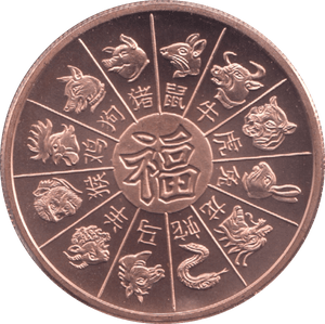 1oz FINE COPPER .999 YEAR OF THE PIG REF E18 - Copper 1 oz Coins - Cambridgeshire Coins